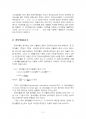2015년 2학기 기초거시경제론 중간시험과제물 B형(승수효과개념,투자승수,정부지출승수 등) 5페이지