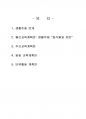 2015년 2학기 교과교육론 중간시험과제물 C형(만4세 월간, 주간, 일일교육계획안) 2페이지