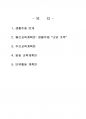 2015년 2학기 교과교육론 중간시험과제물 B형(만3세 월간, 주간, 일일교육계획안) 2페이지