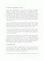 [성, 사랑, 사회 E형] 일반적인 역사서술에서 잘 다뤄지지 않거나 사회의 주류에서 벗어난 사회 집단을 골라 그들의 삶 속에서 성차별과 다른 사회적 격차가 어떻게 서로 관련되어 있는지 (소수자) 3페이지