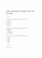 자신의 어린시절이나 유명인등의 어린 시절 분석 정리. 2페이지
