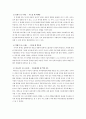 자신의 어린시절이나 유명인등의 어린 시절 분석 정리. 5페이지