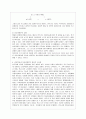 [인간행동과 사회환경 C형] 사회적 학습이론의 행동주의적 요소와 차별화 요소에 대하여 설명하시오. 11페이지