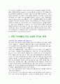 한·미 FTA체결과 주요산업에 미치는 영향 2페이지