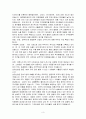 한·미 FTA체결과 주요산업에 미치는 영향 3페이지
