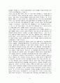 한·미 FTA체결과 주요산업에 미치는 영향 6페이지
