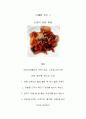 브레인 창의 Food (직접 생각해낸 아이디어로 요리했습니다. 맛도좋고 영양가도 풍부합니다) 4페이지