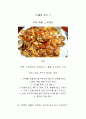 브레인 창의 Food (직접 생각해낸 아이디어로 요리했습니다. 맛도좋고 영양가도 풍부합니다) 5페이지
