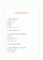 코카콜라 기업분석.경영전략분석과 코카콜라의 마케팅전략,SWOT,4P전략분석과 코카콜라 미래전망연구 2페이지