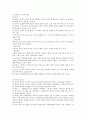 언어 이전의 의사소통에 대해 서술하시오 - 전언어기 의사소통 2페이지