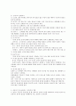 언어 이전의 의사소통에 대해 서술하시오 - 전언어기 의사소통 4페이지
