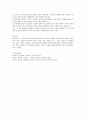 언어 이전의 의사소통에 대해 서술하시오 - 전언어기 의사소통 5페이지