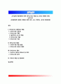 교직실무)사회변화에 따른 유아교사의 역할 및 교직의 변화에 대해 논하시오.유아교사의 전문성과 역할 -유아교육과 1페이지
