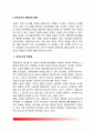 교직실무)사회변화에 따른 유아교사의 역할 및 교직의 변화에 대해 논하시오.유아교사의 전문성과 역할 -유아교육과 2페이지