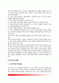 교직실무)사회변화에 따른 유아교사의 역할 및 교직의 변화에 대해 논하시오.유아교사의 전문성과 역할 -유아교육과 5페이지
