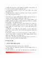 교직실무)사회변화에 따른 유아교사의 역할 및 교직의 변화에 대해 논하시오.유아교사의 전문성과 역할 -유아교육과 7페이지