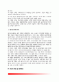 교직실무)사회변화에 따른 유아교사의 역할 및 교직의 변화에 대해 논하시오.유아교사의 전문성과 역할 -유아교육과 8페이지