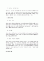 사회변화에 따른 유아교사의 역할 및 교직의 변화에 대해 논하시오(사회문화적 환경의 변화에 따른 유아, 교사, 학부모, 교직의 변화측면)유아교사의 전문성 -교직실무 6페이지