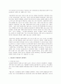 [중소기업경영론 공통] 주위의 중소기업을 하나 선정하여 그곳의 마케팅전략을 조사하고 평가하라,  그리고 교재 8장을 참조하여 개선방안을 논하라 - 중소기업 마케팅 7페이지