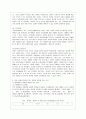 [성 사랑 사회 B형] 일상 속에서 여성이 겪게 되는 차별에는 어떤 것이 있고, 이러한 차별이 사회에서 정당화되는 방식은 무엇인지에 대해 구체적인 사례 4페이지