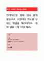 언어지도를 함에 있어 통합 활동으로 구성하여 지도할 수 있는 방법을 제시. (통합 활동 1개 이상 제시) 1페이지