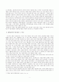 인간과 교육 피아제 인지발달단계 4페이지