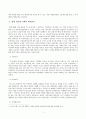 인간과 교육 피아제 인지발달단계 5페이지