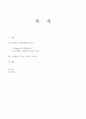인간과 교육 피아제 인지발달단계 7페이지