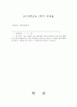한국사회문제 [인문과학] 1페이지