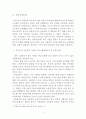 한국사회문제 [인문과학] 4페이지