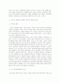 자원봉사론 - 미국의 자원봉사 활동 4페이지