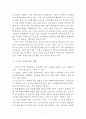 자원봉사론 - 미국의 자원봉사 활동 5페이지