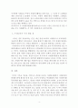 자원봉사론 - 미국의 자원봉사 활동 6페이지