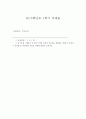 태내기 및 영아기 발달과 부모역할에 대하여 1페이지