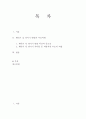 태내기 및 영아기 발달과 부모역할에 대하여 2페이지