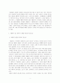 태내기 및 영아기 발달과 부모역할에 대하여 4페이지
