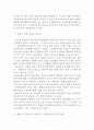태내기 및 영아기 발달과 부모역할에 대하여 5페이지