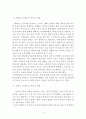 태내기 및 영아기 발달과 부모역할에 대하여 6페이지