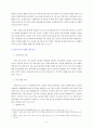 내가 그동안 당연하다고 생각했던 사실이나 익숙하게 여겨온 대상 가운데 하나를 골라서, 이를 “다른 시각”에서 분석해 보시오. 이 때 기존에 가졌던 나의 생각을 적고, 과제물을 준 4페이지