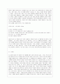 [현대의 서양문화 4A형] 라캉의 주체 개념에 대해 설명하시오. 9페이지