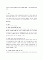 우리나라 가족복지 현황을 조사하고, 문제를 해결할 수 있는 대책을 서술. 2페이지