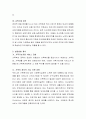 우리나라 가족복지 현황을 조사하고, 문제를 해결할 수 있는 대책을 서술. 5페이지