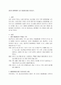 영아의 배변훈련 지도 방법에 대해 논하시오. 2페이지