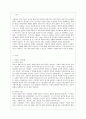 [현대의 서양문화 D형] 동일한 사건이나 경험에 대해 식민지/주변부의 시각을 통해 서양문화를 바라보는 것과 중심부의 시각으로 바라보는 것은 어떤 차이 - 사례 2페이지