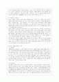 [현대의 서양문화 D형] 동일한 사건이나 경험에 대해 식민지/주변부의 시각을 통해 서양문화를 바라보는 것과 중심부의 시각으로 바라보는 것은 어떤 차이 - 사례 3페이지