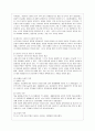 [현대의 서양문화 D형] 동일한 사건이나 경험에 대해 식민지/주변부의 시각을 통해 서양문화를 바라보는 것과 중심부의 시각으로 바라보는 것은 어떤 차이 - 사례 6페이지