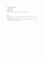 [사범/법학] 지역사회경찰활동  2페이지