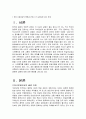 한일 문화외교의 쟁점과 한류로 본 동아시아 상호 관계 2페이지