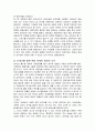 한일 문화외교의 쟁점과 한류로 본 동아시아 상호 관계 3페이지