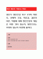 성인기 정신건강 욕구 4가지 차원 즉, 신체적 건강, 자존감, 결혼과 이혼, 직업에 대해 정신건강의 개입은 어떤 것이 있는지, 방안으로는 무엇이 있는지 토론해 봅시다. 1페이지